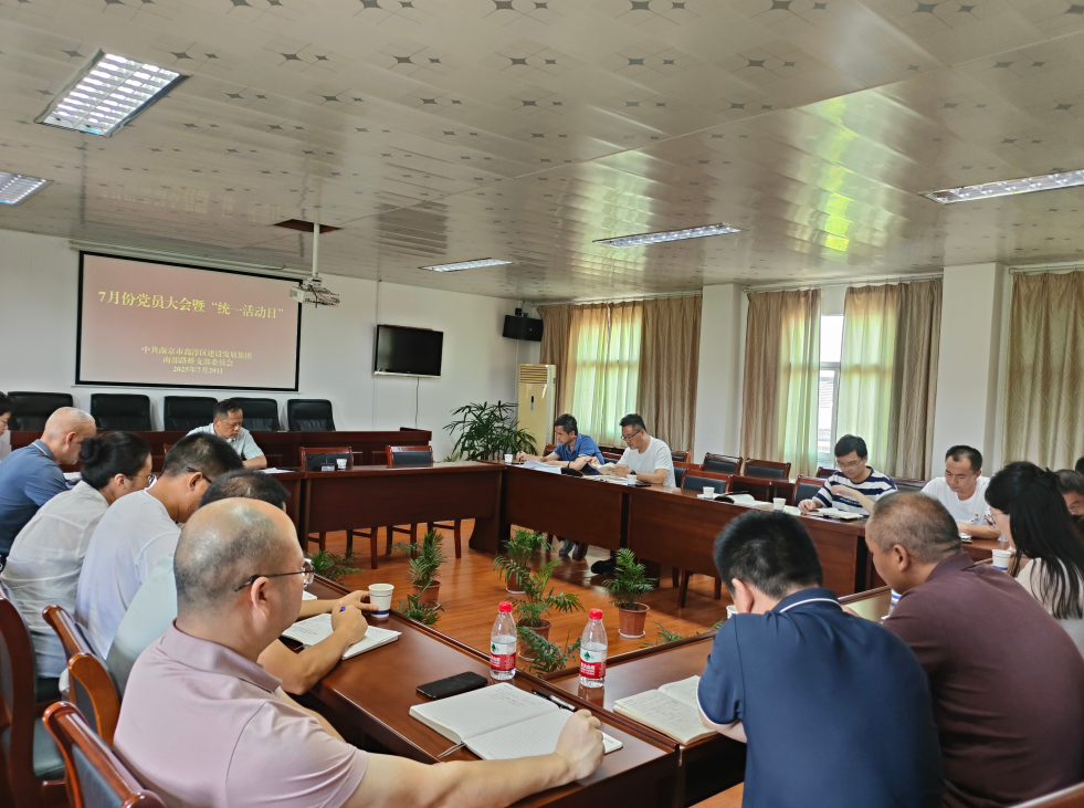 學(xué)思想 強(qiáng)作風(fēng) 建新功——南部路橋黨支部組織召開7月份黨員大會(huì)暨統(tǒng)一活動(dòng)日